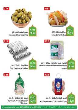 عروض سيتي فلور جبيل الأسبوعية 21 مايو 2020 الموافق 28 رمضان 1441 عيد فطر سعيد 9 2653311130