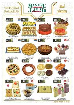 عروض مانويل جبيل الأسبوعية 6 مايو 2020 الموافق 13 رمضان 1441 رمضان كريم 4 2746702036