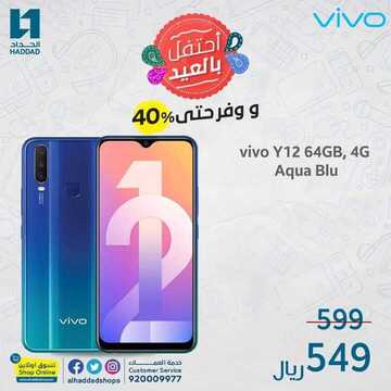 عروض الجوالات من الحداد اليوم 18 مايو 2020 الموافق 25 رمضان 1441 هلا بالعيد 7 2835802656