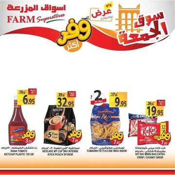 عروض أسواق المزرعة الغربية اليوم 1 مايو 2020 الموافق 8 رمضان 1441 سوق الجمعة الطازج 7 2916772230