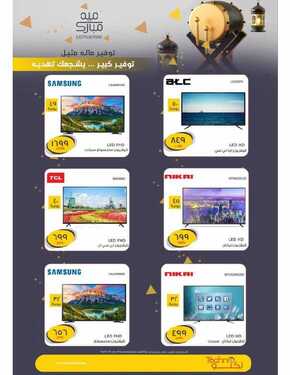 عروض تكنو للالكترونيات الاسبوعية اليوم 30 مايو 2020 الموافق 7 شوال 1441 9 2934048463