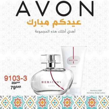 عروض AVON ايفون اليوم 23 مايو 2020 الموافق 30 رمضان 1441 عيدكم مبارك 8 2959919568