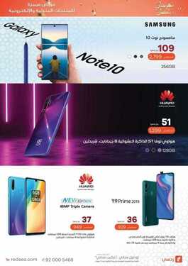 عروض الجوالات من عبد اللطيف الجميل اليوم 18 مايو 2020 الموافق 25 رمضان 1441 هلا بالعيد 7 2960410888