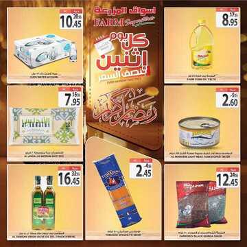 عروض أسواق المزرعة الشرقية اليوم 25 مايو 2020 الموافق 2 شوال 1441 كل يوم اثنين نصف السعر 9 2987235763