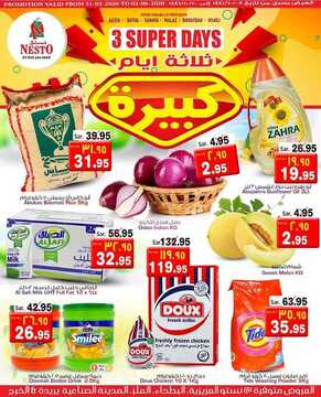 عروض نستو الرياض اليوم 31 مايو 2020 الموافق 8 شوال 1441 عروض ال 3 أيام الطازجة 6 2988965030