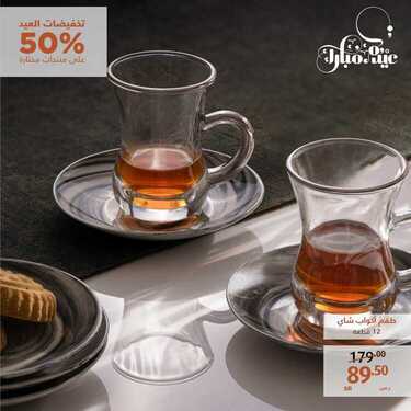عروض معارض نايس الأسبوعية 23 مايو 2020 الموافق 30 رمضان 1441 عيدكم مبارك 9 3036214850