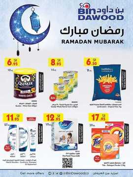 عروض بن داود الطائف الأسبوعية 6 مايو 2020 الموافق 13 رمضان 1441 رمضان كريم 2 315201087
