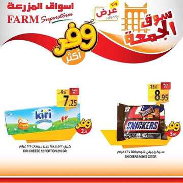 عروض أسواق المزرعة الشرقية اليوم 1 مايو 2020 الموافق 8 رمضان 1441 عروض الجمعة الطازجة 7 3166914418