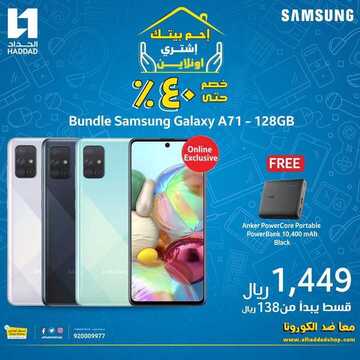 عروض الجوالات من الحداد اليوم 2 مايو 2020 الموافق 9 رمضان 1441 رمضان كريم 8 3177351843