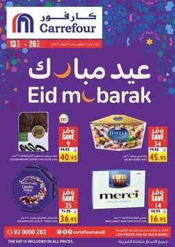 عروض كارفور السعودية اليوم 20 مايو 2020 الموافق 27 رمضان 1441 حضّري أشهى الأطباق مع عروض كارفور 11 3206267699