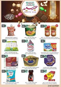 عروض مانويل الرياض والخرج الأسبوعية 20 مايو 2020 الموافق 27 رمضان 1441 استعدوا لعيد الفطر 6 3214846143
