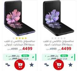 عروض الجوالات من جريراليوم 31 مايو 2020 الموافق 8 شوال 1441 احتفالات العيد 6 3215296087