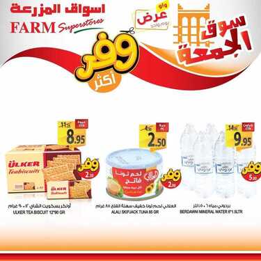 عروض أسواق المزرعة الشرقية اليوم 8 مايو 2020 الموافق 15 رمضان 1441 سوق الجمعة الطازج 6 3268905238