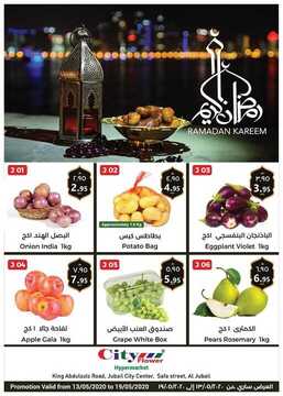 عروض سيتي فلور جبيل الأسبوعية 14 مايو 2020 الموافق 21 رمضان 1441 هلا بالعيد 6 3271095890