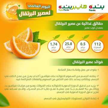 عروض بنده ليوم الاثنين فقط 4 مايو 2020 الموافق 11 رمضان 1441 اليوم العالمي لعصير البرتقال 5 3279409328