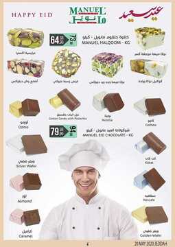 عروض مانويل جدة الأسبوعية 20 مايو 2020 الموافق 27 رمضان 1441 جانا العيد 9 3308454875