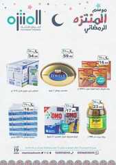 عروض أسواق المنتزه اليوم 9 مايو 2020 الموافق 16 رمضان 1441 رمضان كريم 9 3366199008