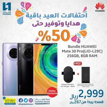 عروض الجوالات من الحداد اليوم 31 مايو 2020 الموافق 8 شوال 1441 احتفالات العيد 2 3381517914