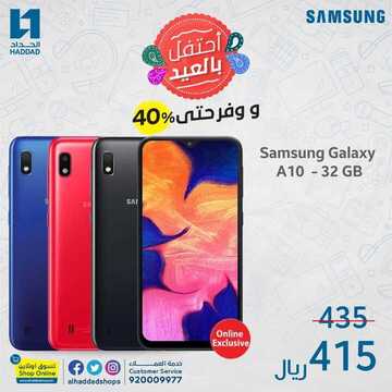 عروض الجوالات من الحداد اليوم 10 مايو 2020 الموافق 17 رمضان 1441 رمضان كريم 7 3398956571