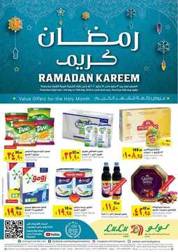 عروض لولو تبوك الأسبوعية 13 مايو 2020 الموافق 20 رمضان 1441 العيد صار عيدين 6 3413320611