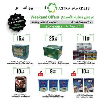 عروض استرا تبوك اليوم 7 مايو 2020 الموافق 14 رمضان 1441 رمضان كريم 9 3445298618