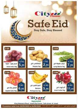 عروض سيتي فلور جبيل الأسبوعية 21 مايو 2020 الموافق 28 رمضان 1441 عيد فطر سعيد 6 3491614339