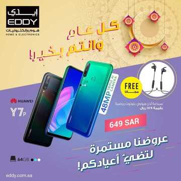 عروض ايدي الاسبوعية اليوم 21 مايو 2020 الموافق 28 رمضان 1441عروض العيد 7 3509774658