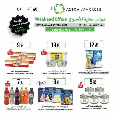 عروض استرا تبوك اليوم 2 مايو 2020 الموافق 9 رمضان 1441 رمضان كريم 7 3520535549