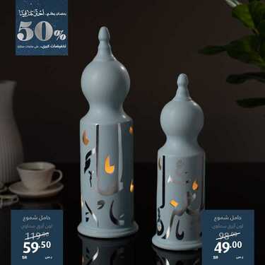 عروض معارض نايس اليوم 11 مايو 2020 الموافق 18 رمضان 1441 . Ramadan Kareem 7 3682802681