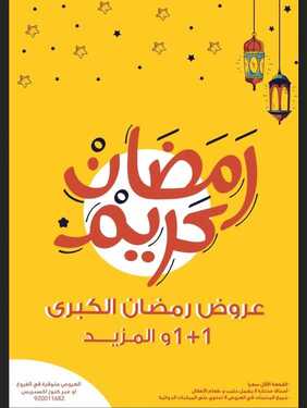 عروض صيدلية كنوز اليوم 9 مايو 2020 الموافق 16 رمضان 1441 عروض رمضان الكبرى 6 3686454404