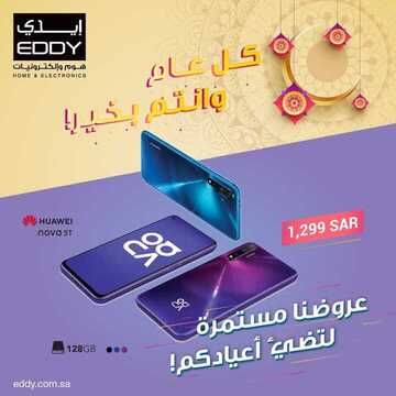 عروض ايدي الاسبوعية اليوم 21 مايو 2020 الموافق 28 رمضان 1441عروض العيد 9 3715661586