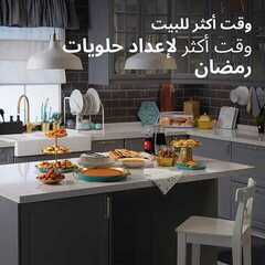 عروض ايكيا اليوم 8 مايو 2020 الموافق 15 رمضان 1441عروض رمضان 6 3748260678
