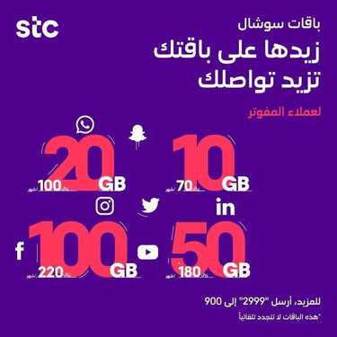 عروض STC للاتصالات اليوم 29 مايو 2020 الموافق 6 شوال 1441 تخدمك في بيتك 9 3828453241