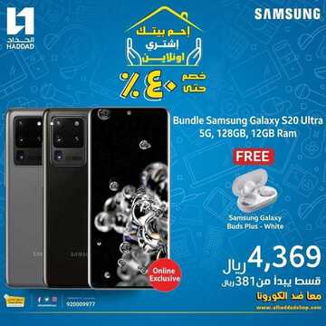 عروض الجوالات من الحداد اليوم 9 مايو 2020 الموافق 16 رمضان 1441 رمضان كريم 7 3954280977