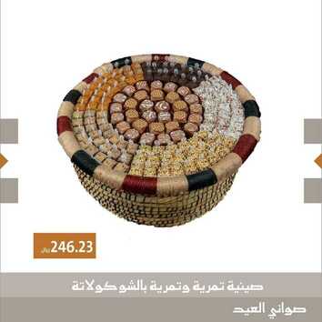 عروض المطاعم : مطعم تمرية اليوم الثلاثاء 19 مايو 2020 - عروض العيد 9 3969063615