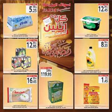 عروض أسواق المزرعة الشرقية اليوم 18 مايو 2020 الموافق 25 رمضان 1441 عروض الاثنين الطازج 5 3973864593