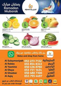 عروض الجزيرة الأسبوعية 6 مايو 2020 الموافق 13 رمضان 1441 رمضان شهر الخير والعطاء 8 4035803444