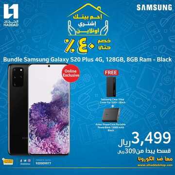 عروض الجوالات من الحداد اليوم 4 مايو 2020 الموافق 11 رمضان 1441 رمضان كريم 7 4036577890