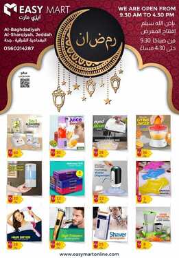 عروض ايزي مارت الأسبوعية 7 مايو 2020 الموافق 14 رمضان 1441 . Ramadan Kareem 2 4063211377