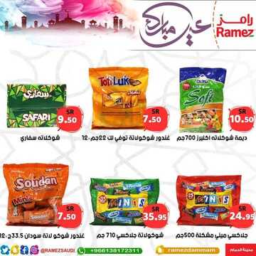 عروض رامز الدمام الأسبوعية 18 مايو 2020 الموافق 25 رمضان 1441 عيد مبارك 9 4066467717