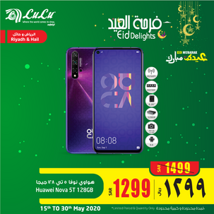عروض الجوالات من لولو الرياض اليوم 21مايو 2020 الموافق 28 رمضان 1441 هلا بالعيد 9 4100615661