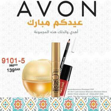 عروض AVON ايفون اليوم 23 مايو 2020 الموافق 30 رمضان 1441 عيدكم مبارك 9 41116790