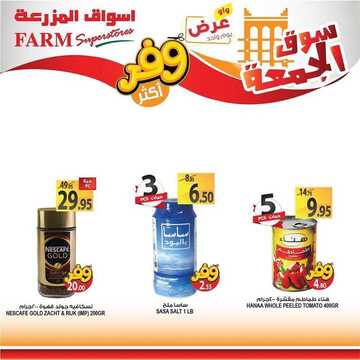 عروض أسواق المزرعة الغربية اليوم 1 مايو 2020 الموافق 8 رمضان 1441 سوق الجمعة الطازج 6 4124578376