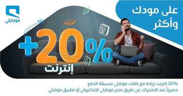 عروض موبايلي اليوم 16 مايو 2020 الموافق 23 رمضان 1441 عروض عيد الفطر 8 4136922799