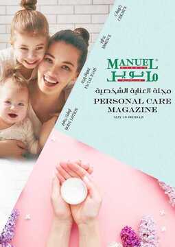 عروض مانويل جدة اليوم 18 مايو 2020 الموافق 25 رمضان 1441 مجلة العناية الشخصية 6 4146876046