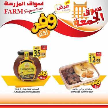عروض أسواق المزرعة الشرقية اليوم 8 مايو 2020 الموافق 15 رمضان 1441 سوق الجمعة الطازج 5 419510113