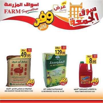 عروض أسواق المزرعة الغربية اليوم 22 مايو 2020 الموافق 29 رمضان 1441 سوق الجمعة الطازج 5 4204495054