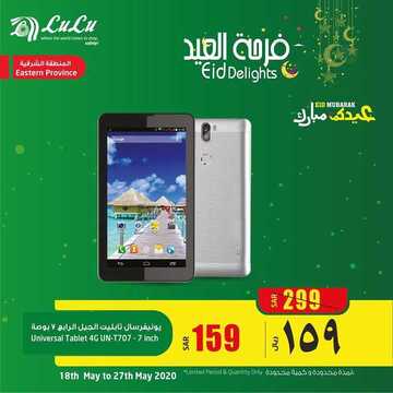 عروض الجوالات من لولو الدمام اليوم 27 مايو 2020 الموافق 4 شوال 1441 عيد مبارك 7 4239680160