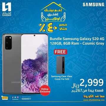عروض الجوالات من الحداد اليوم 9 مايو 2020 الموافق 16 رمضان 1441 رمضان كريم 6 4266912364