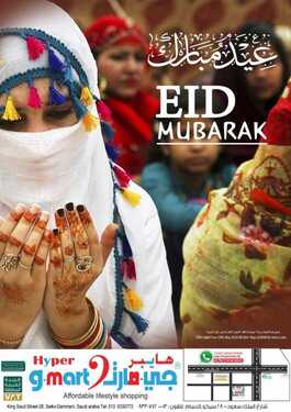 عروض هايبر جي مارت الأسبوعية 21 مايو 2020 الموافق 28 رمضان 1441 عيد مبارك 6 4288821406